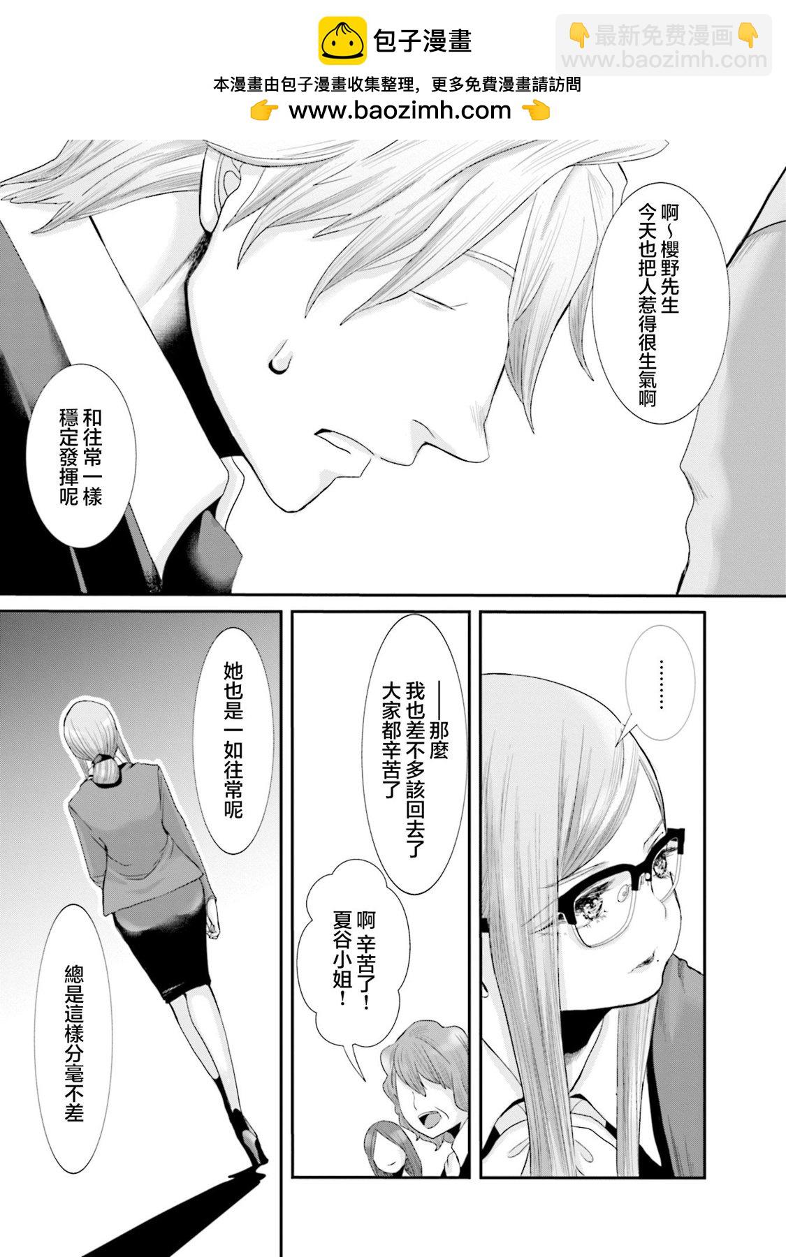 寂寞難抑的夏谷會計 - 第06話 - 2