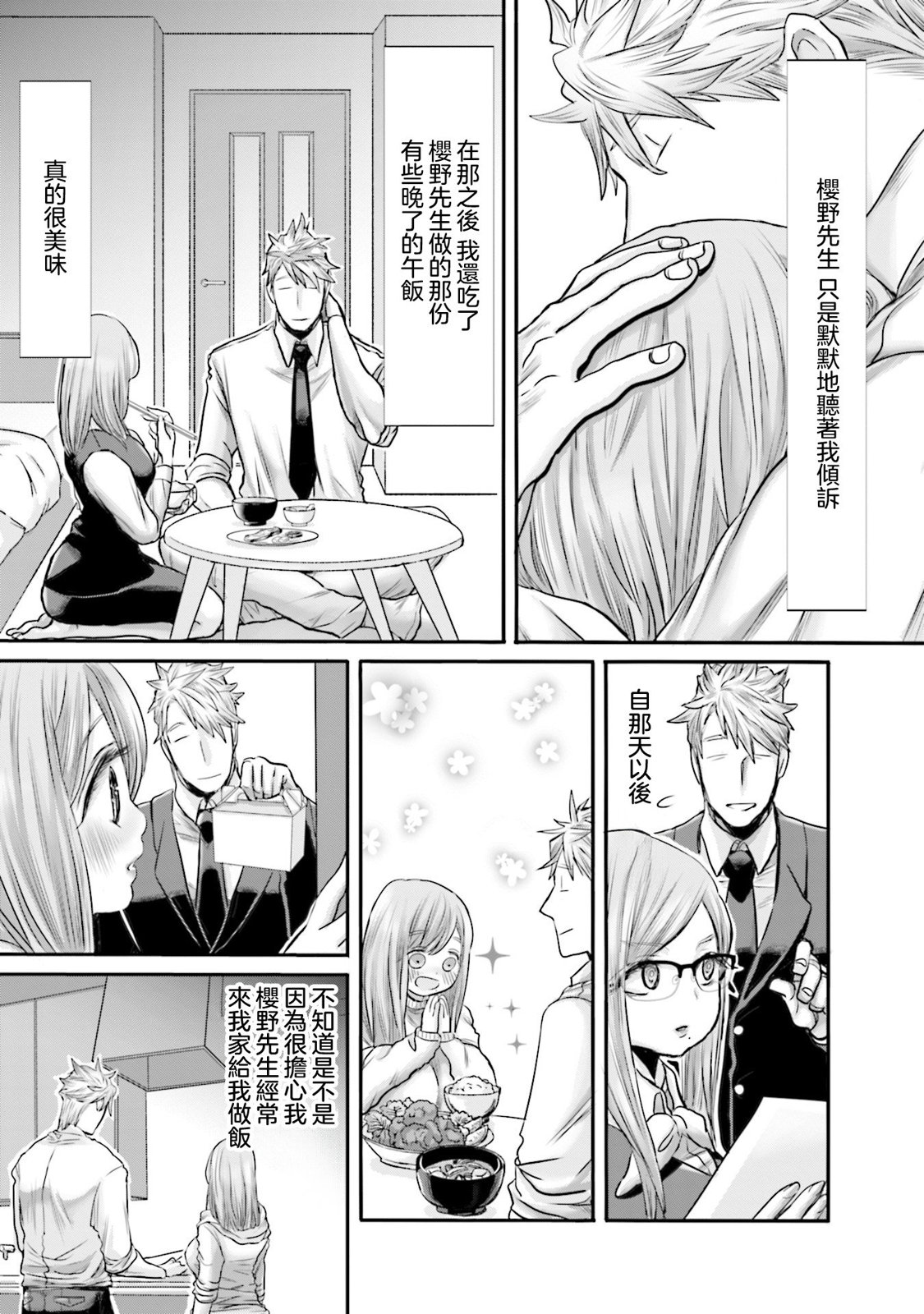 寂寞難抑的夏谷會計 - 第06話 - 2