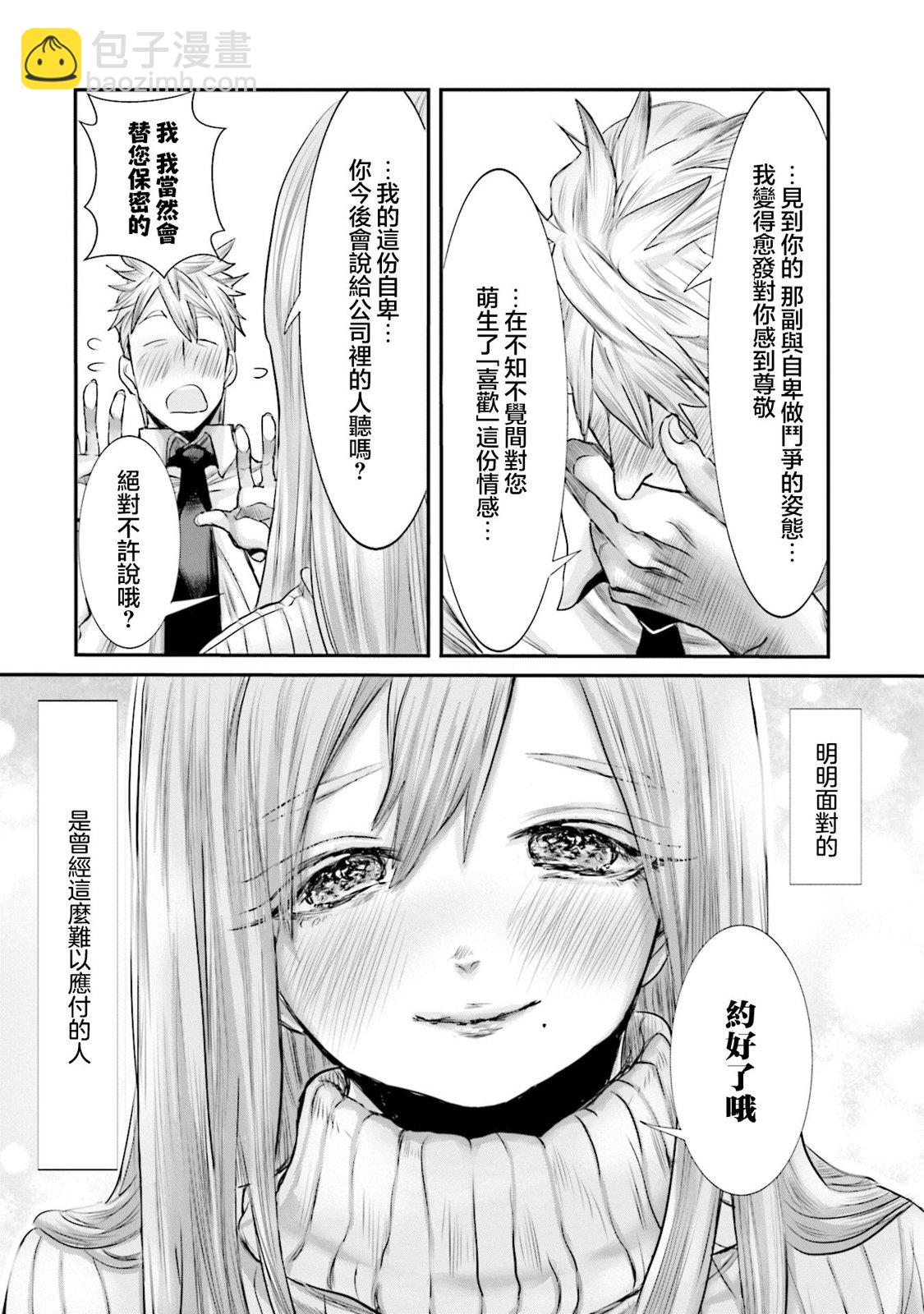寂寞難抑的夏谷會計 - 第06話 - 4