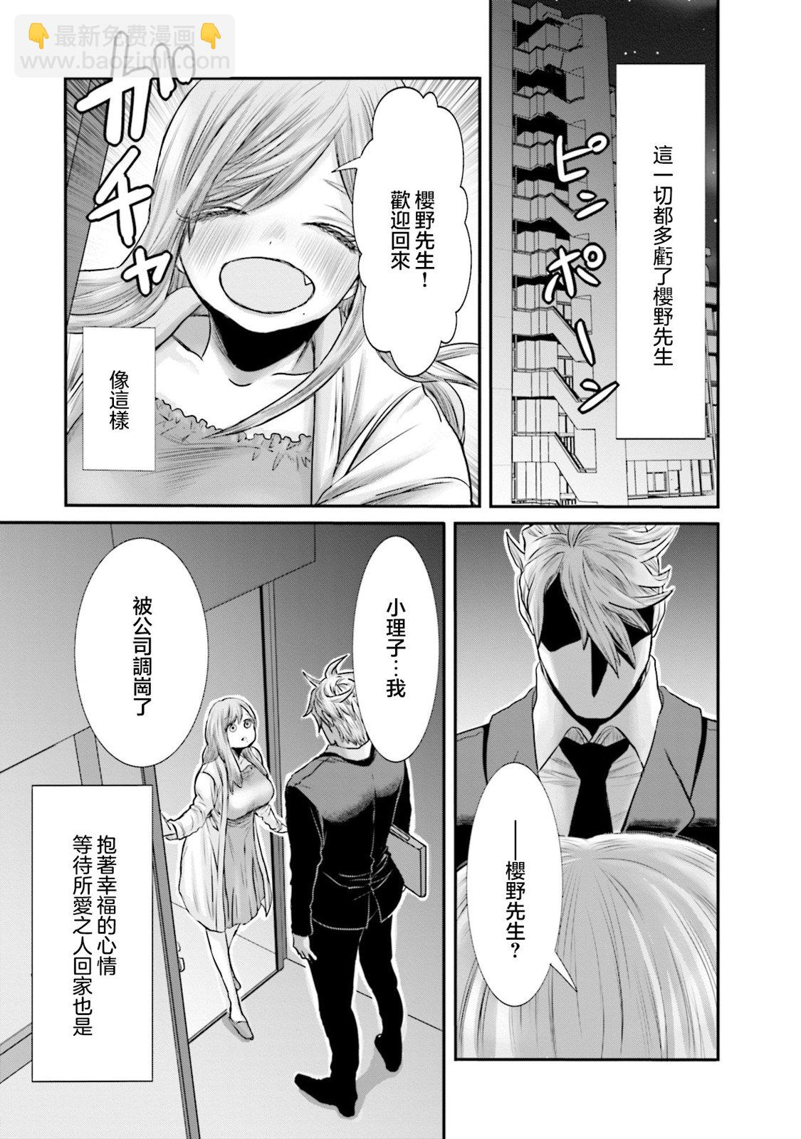 寂寞難抑的夏谷會計 - 第06話 - 6
