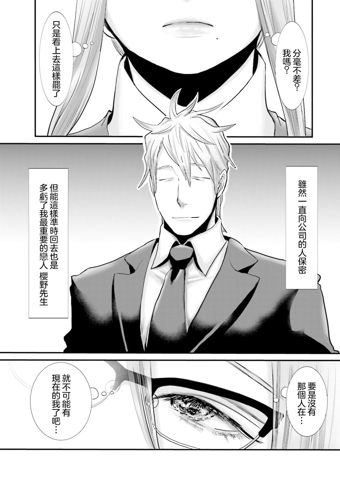 寂寞難抑的夏谷會計 - 第06話 - 3
