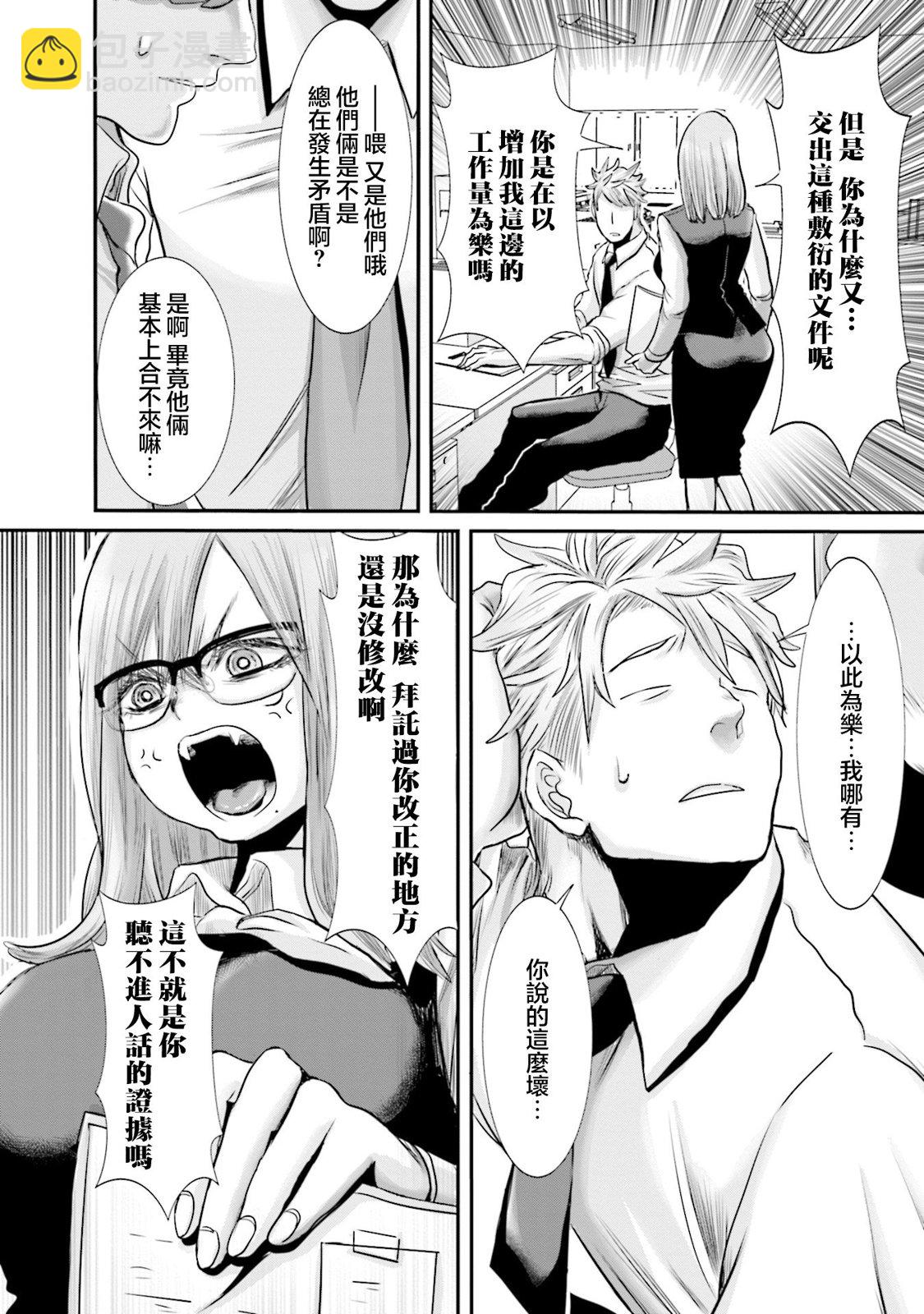 寂寞難抑的夏谷會計 - 第06話 - 5