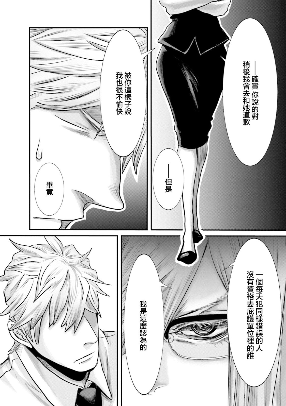 寂寞難抑的夏谷會計 - 第06話 - 1