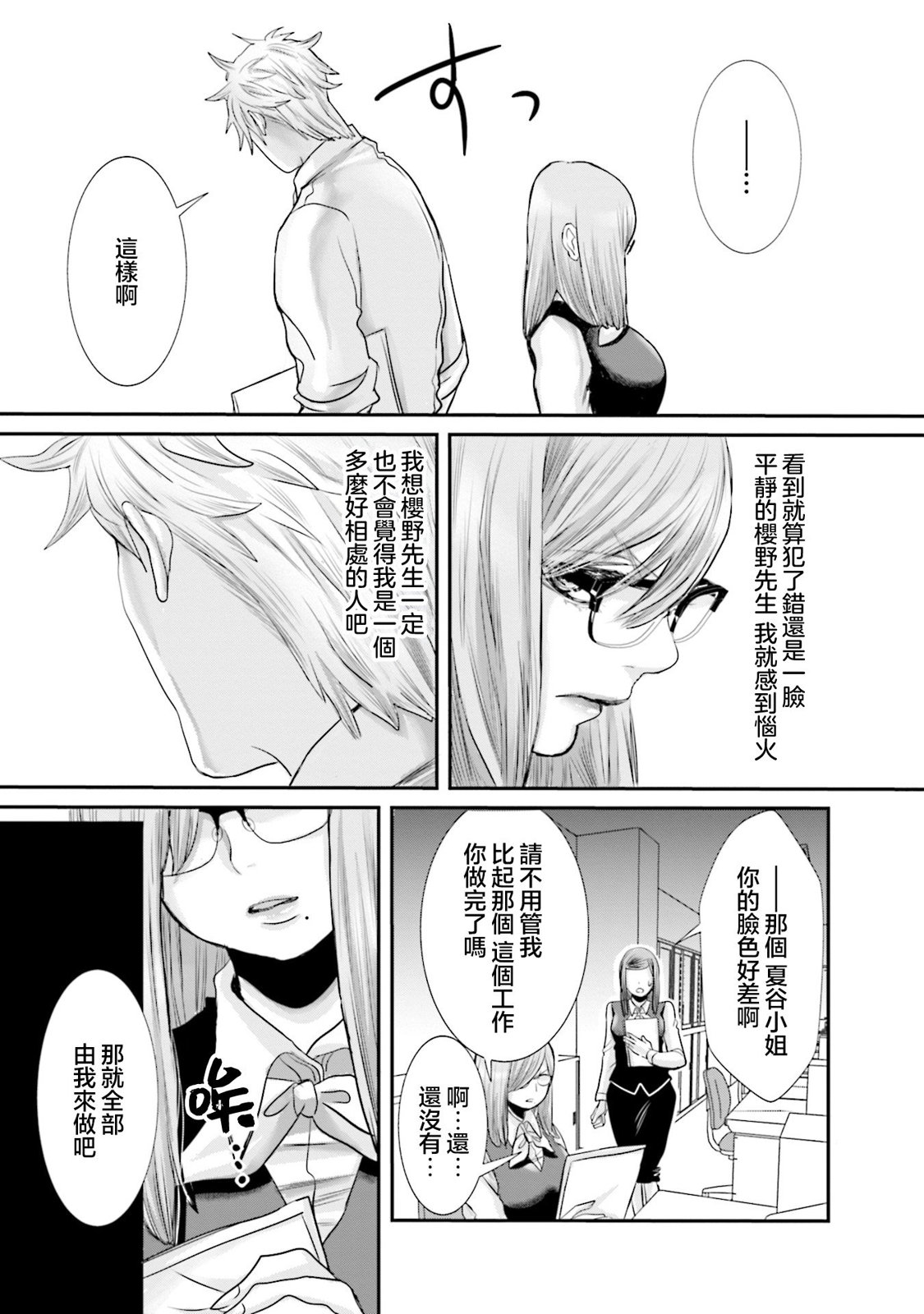 寂寞難抑的夏谷會計 - 第06話 - 2