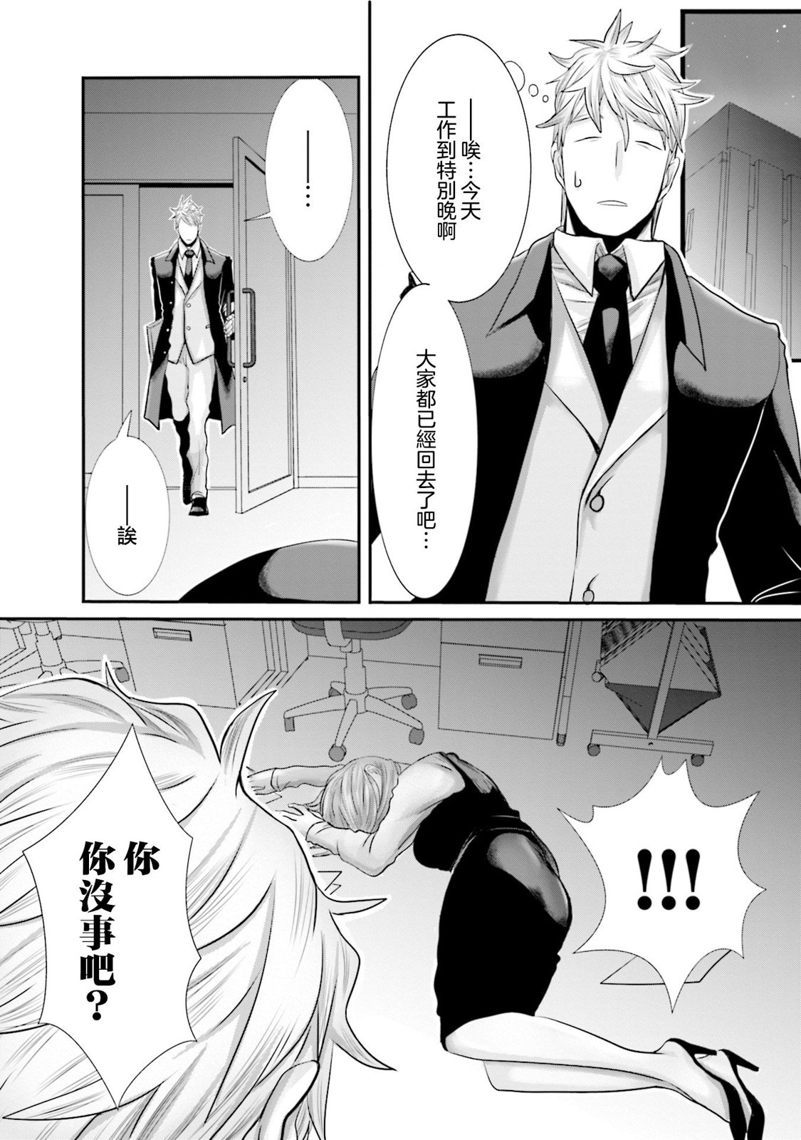 寂寞難抑的夏谷會計 - 第06話 - 3