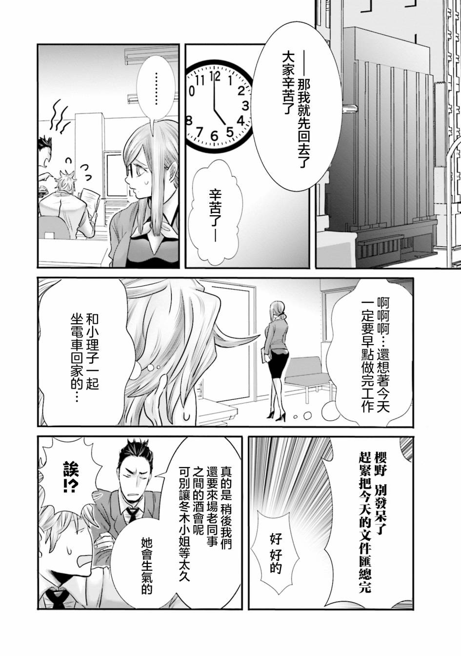 寂寞難抑的夏谷會計 - 第08話 - 4