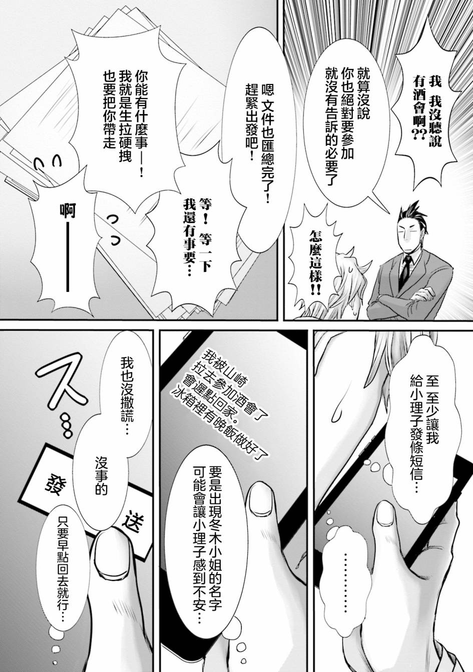 寂寞難抑的夏谷會計 - 第08話 - 5