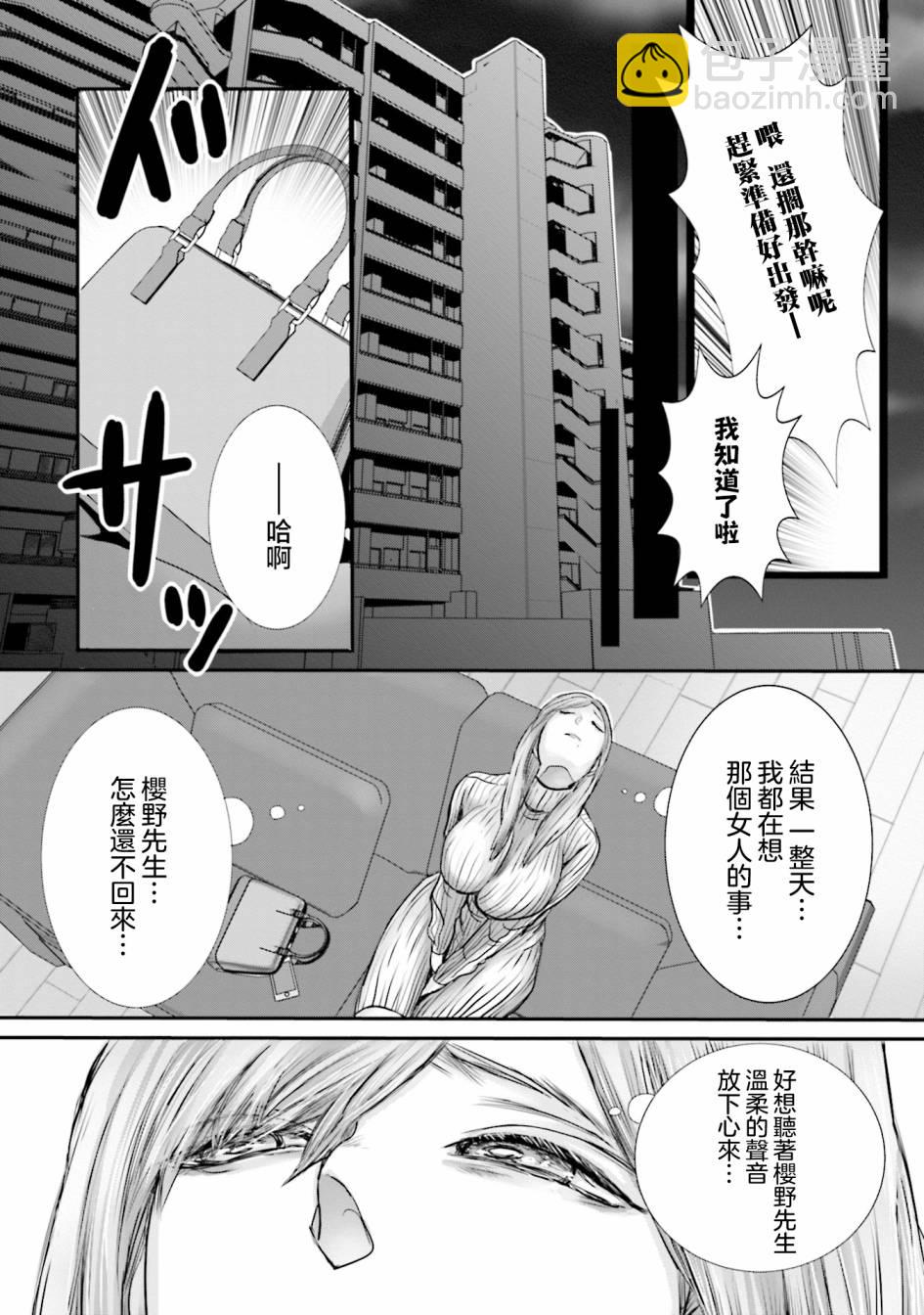 寂寞難抑的夏谷會計 - 第08話 - 6