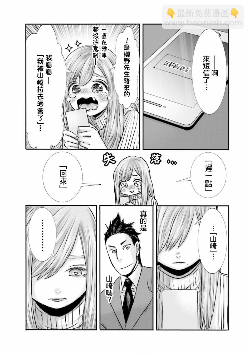 寂寞難抑的夏谷會計 - 第08話 - 1