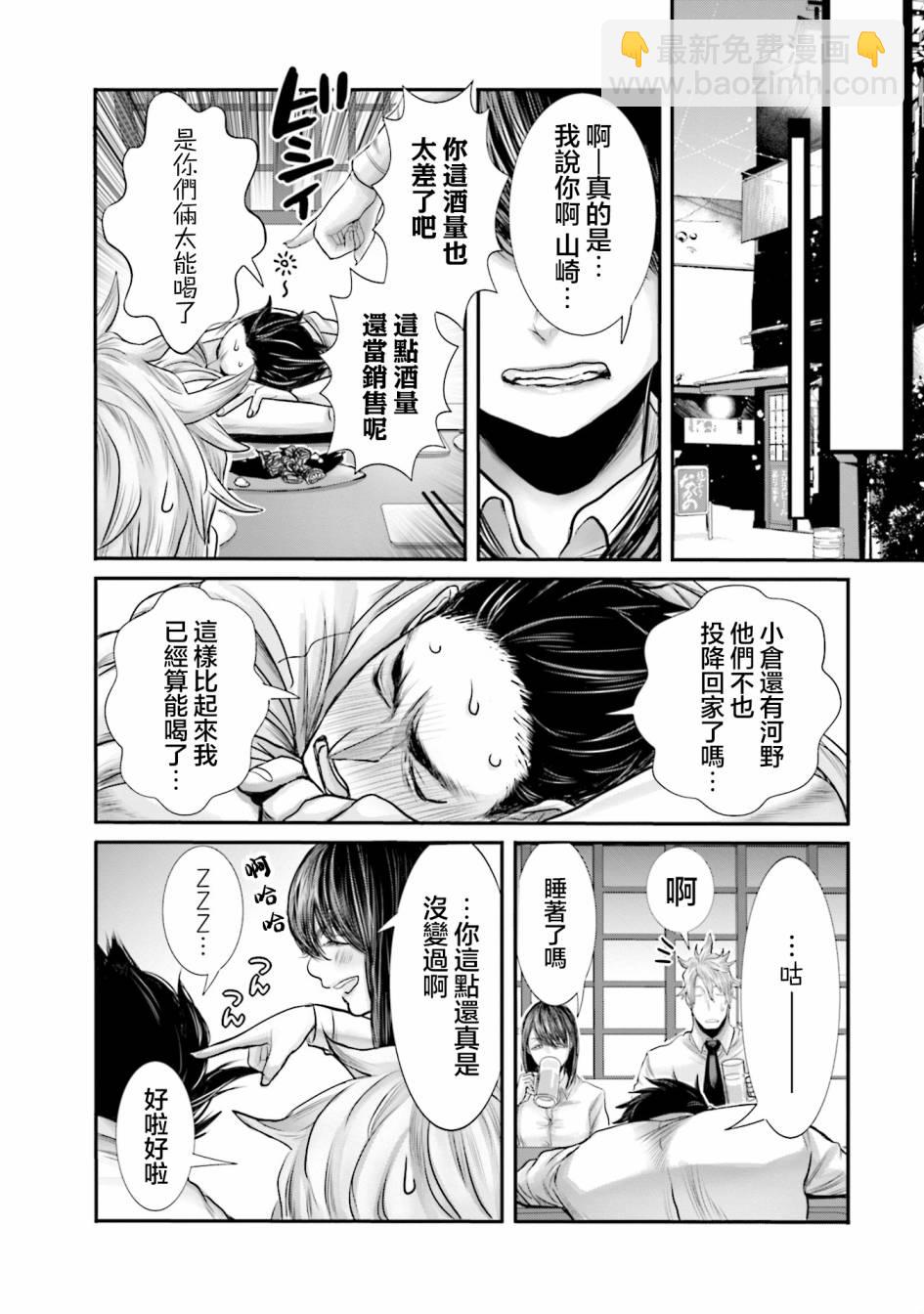 寂寞難抑的夏谷會計 - 第08話 - 3