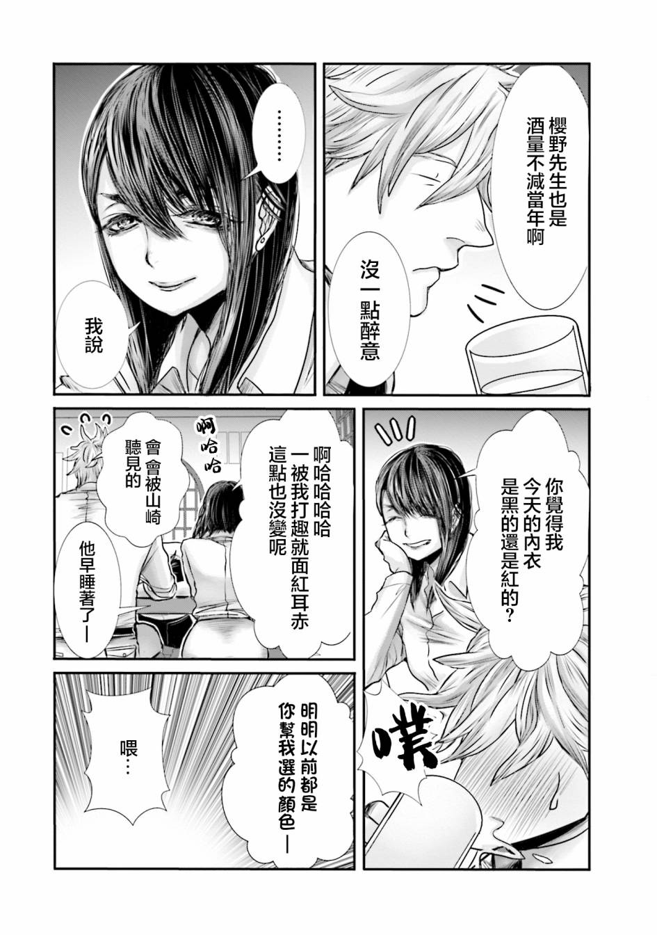 寂寞難抑的夏谷會計 - 第08話 - 4