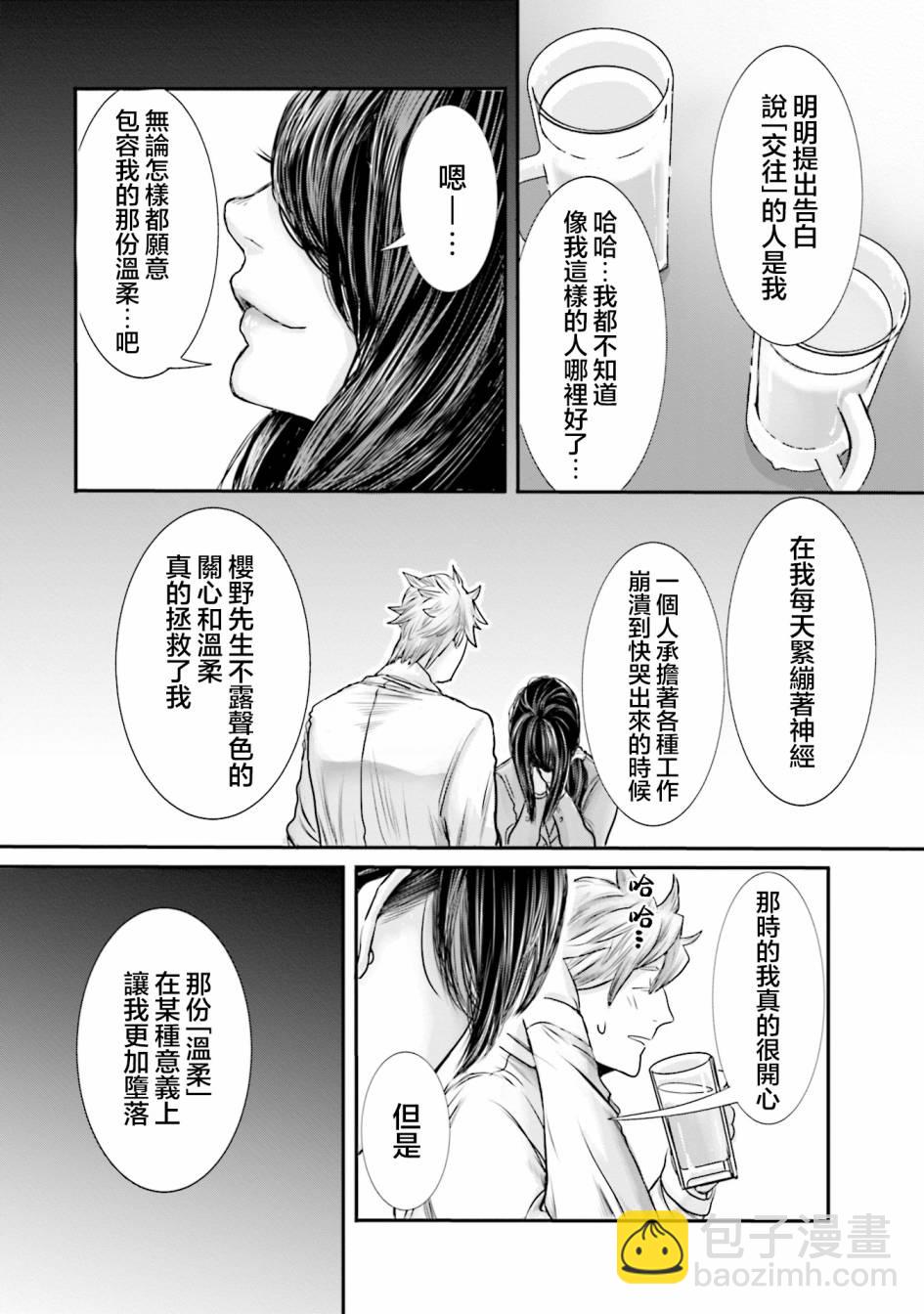 寂寞難抑的夏谷會計 - 第08話 - 6