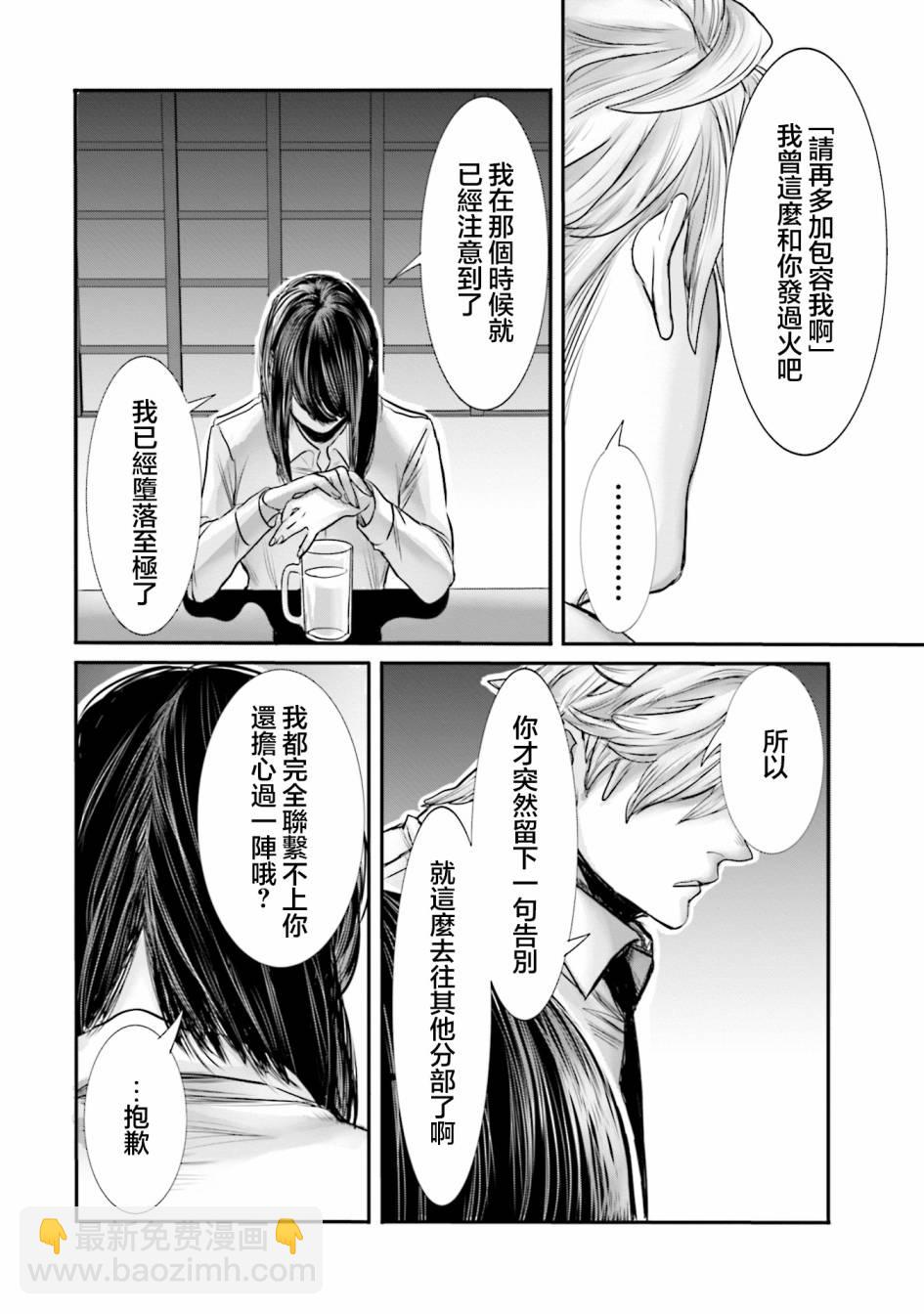 寂寞難抑的夏谷會計 - 第08話 - 2