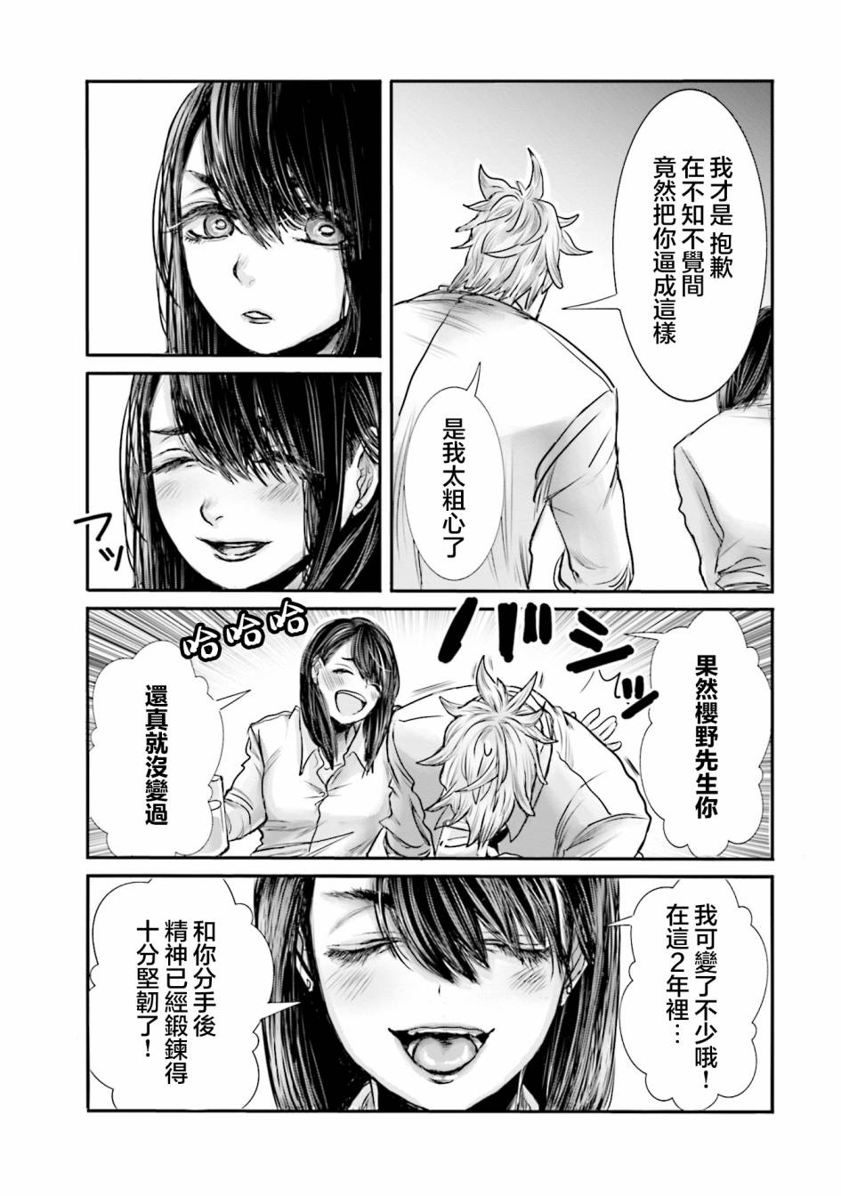 寂寞難抑的夏谷會計 - 第08話 - 3