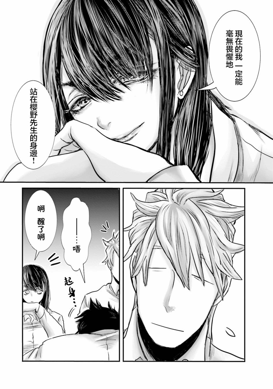 寂寞難抑的夏谷會計 - 第08話 - 4