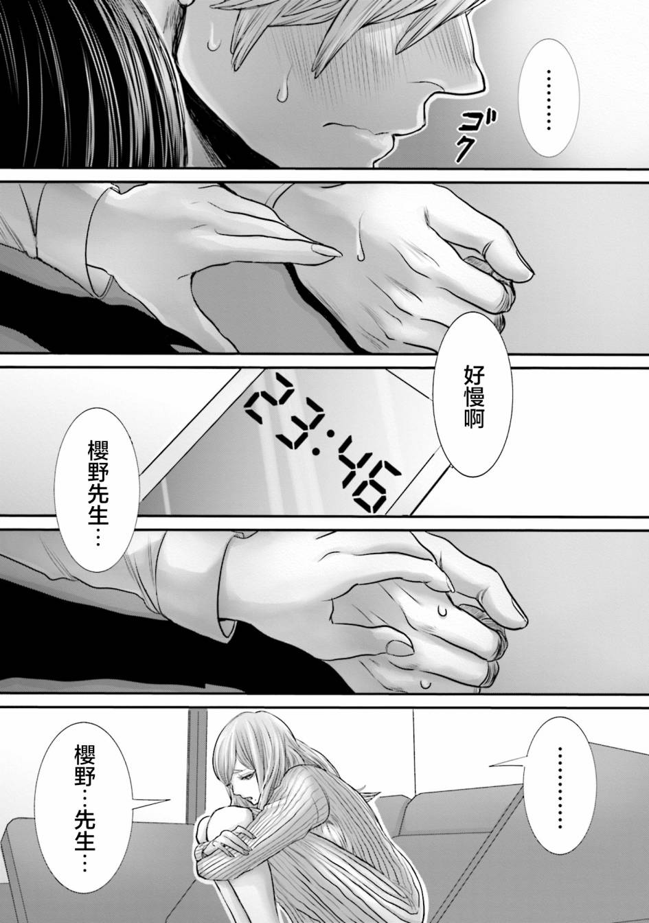 寂寞難抑的夏谷會計 - 第08話 - 6