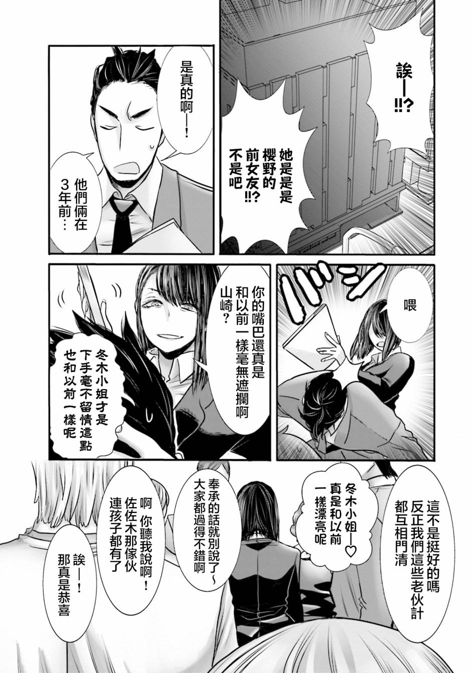 寂寞難抑的夏谷會計 - 第08話 - 3