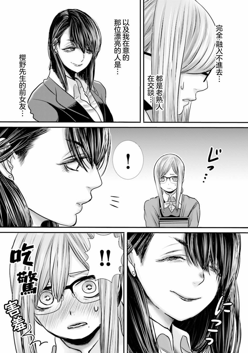 寂寞難抑的夏谷會計 - 第08話 - 4