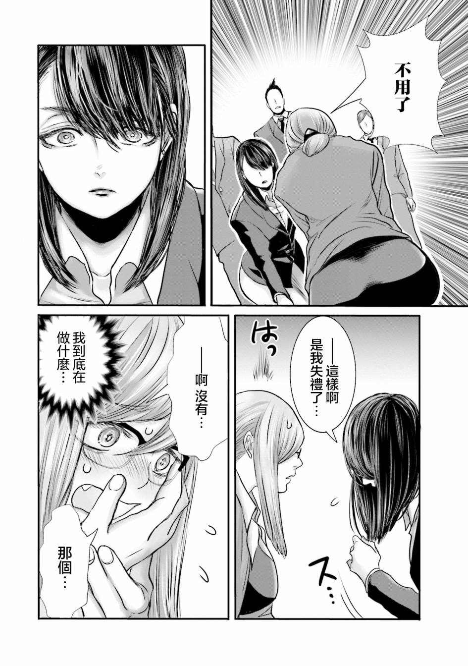 寂寞難抑的夏谷會計 - 第08話 - 6