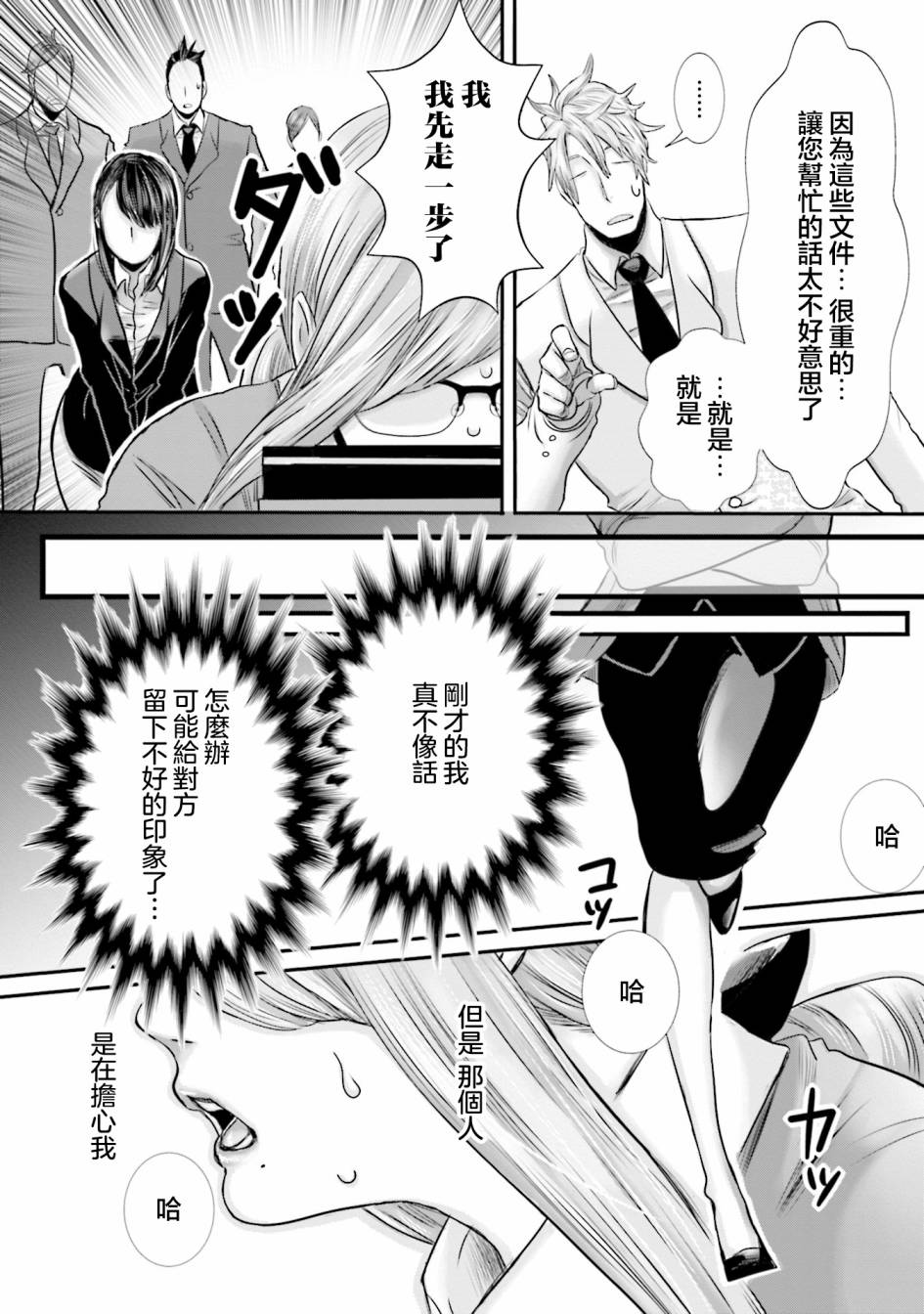 寂寞難抑的夏谷會計 - 第08話 - 1