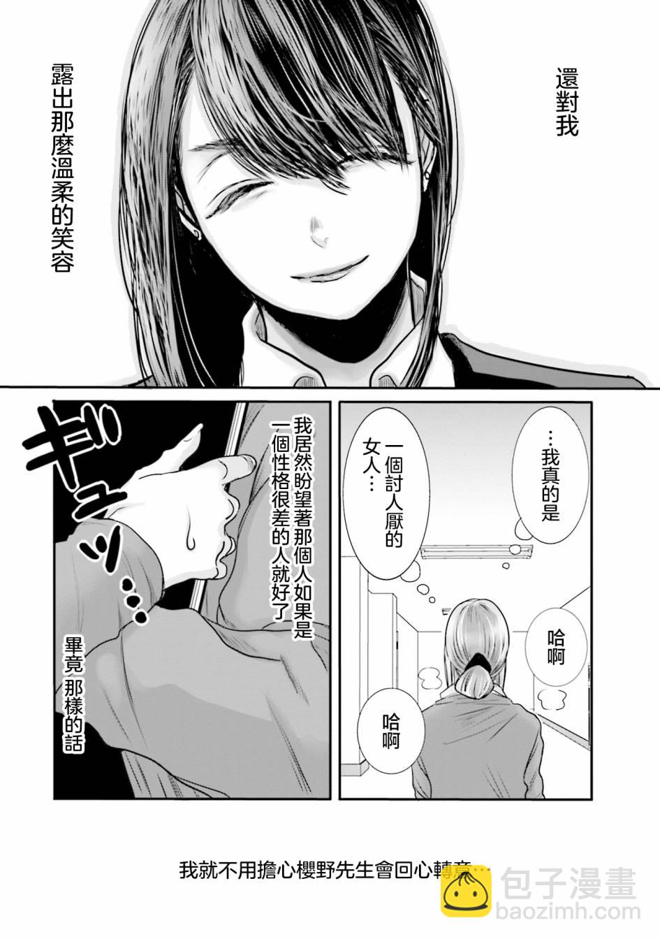 寂寞難抑的夏谷會計 - 第08話 - 2