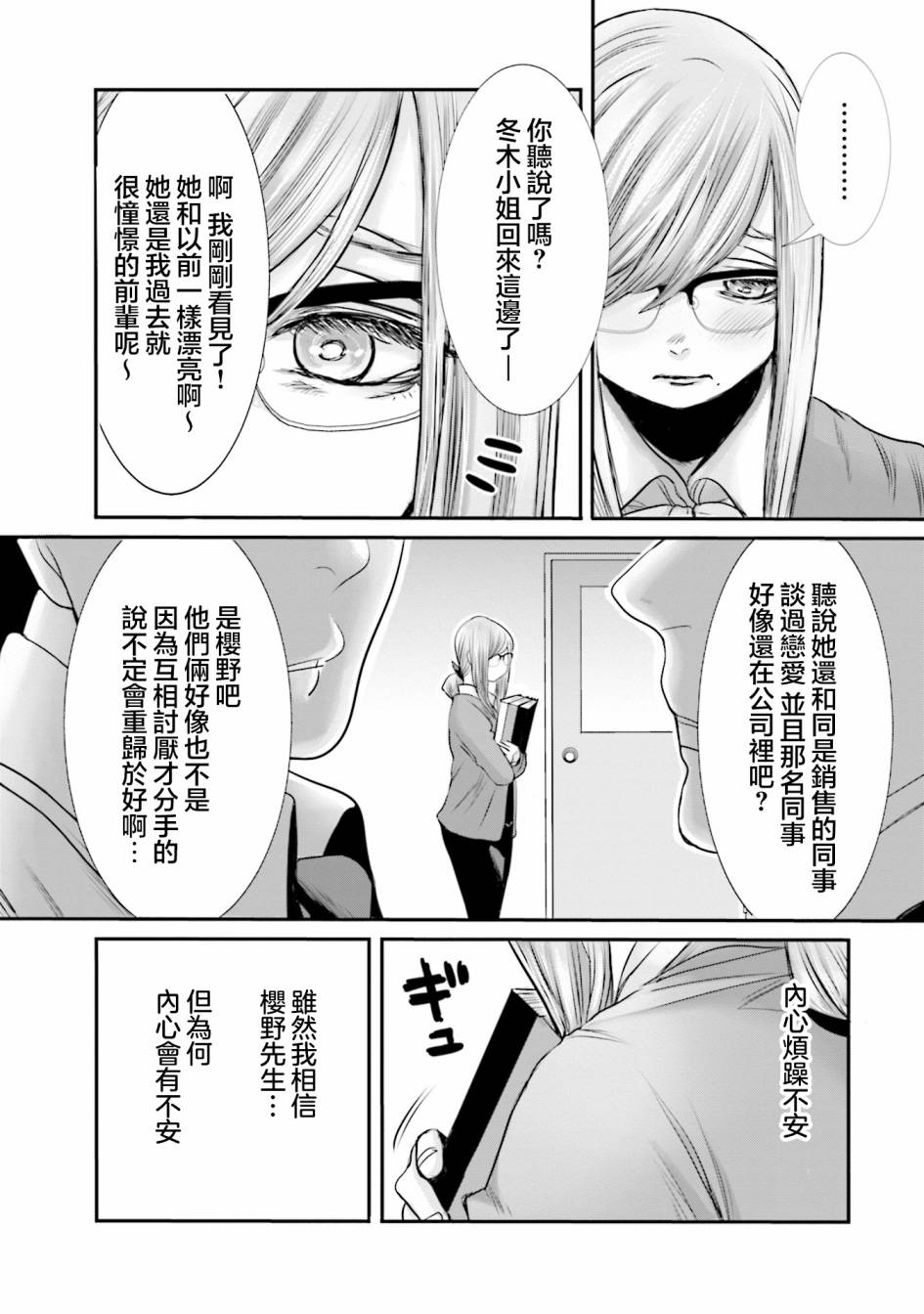 寂寞難抑的夏谷會計 - 第08話 - 3
