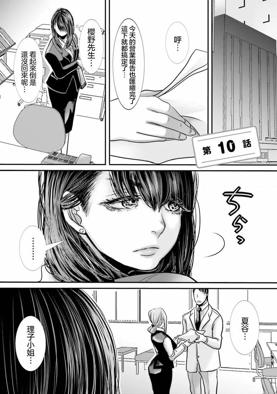 寂寞難抑的夏谷經理 - 第10話 - 1