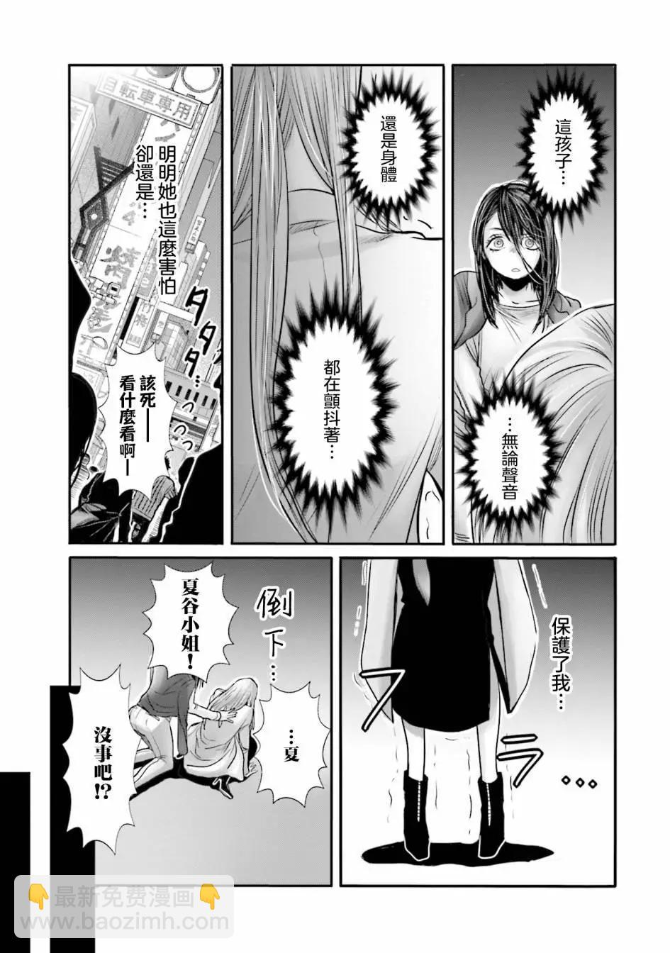 寂寞難抑的夏谷經理 - 第10話 - 5