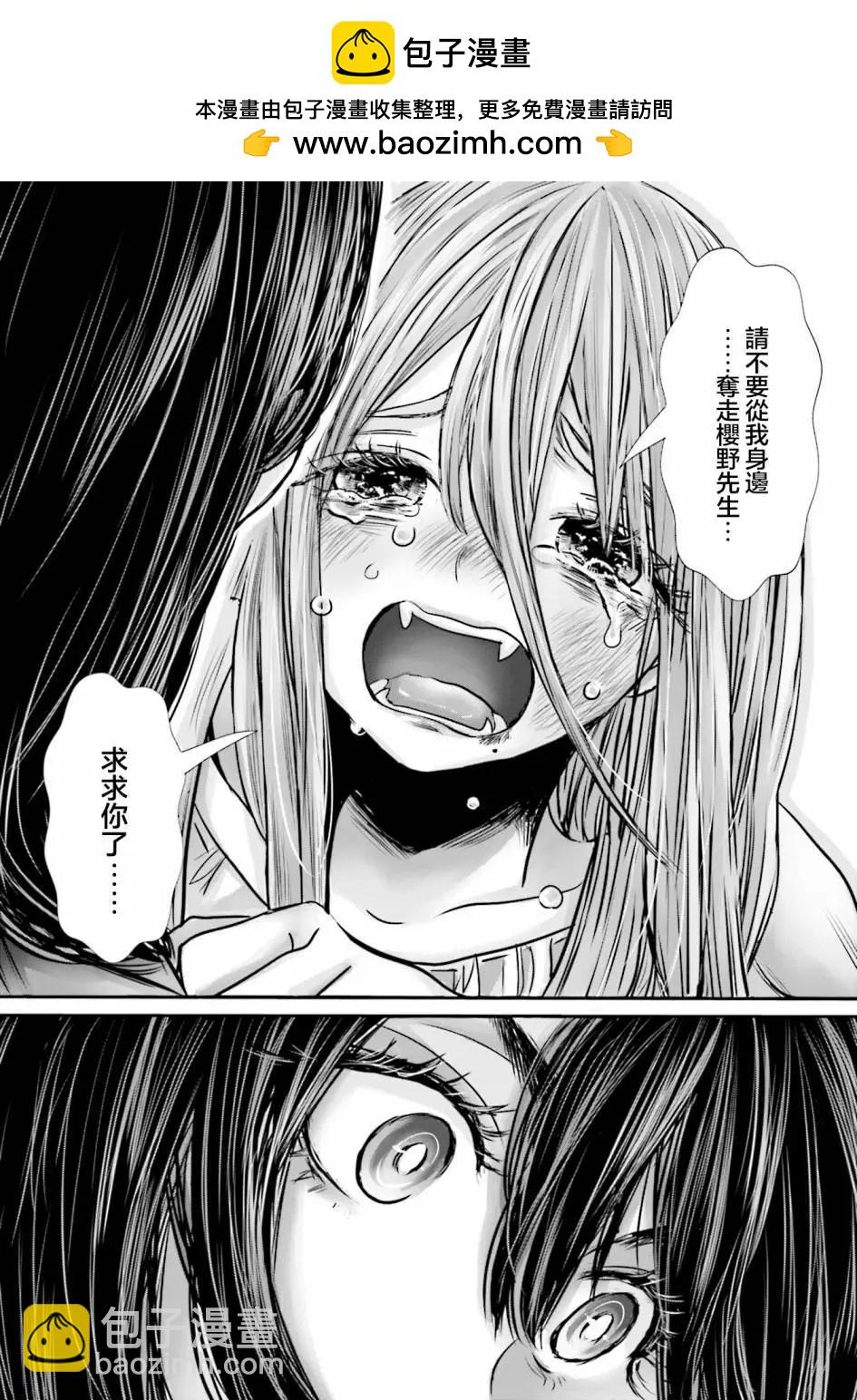 寂寞難抑的夏谷經理 - 第10話 - 2