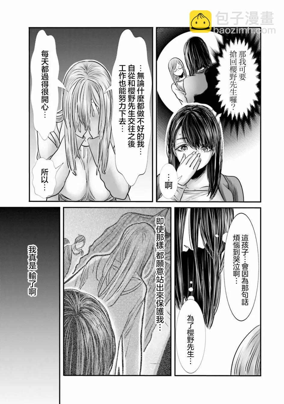 寂寞難抑的夏谷經理 - 第10話 - 3