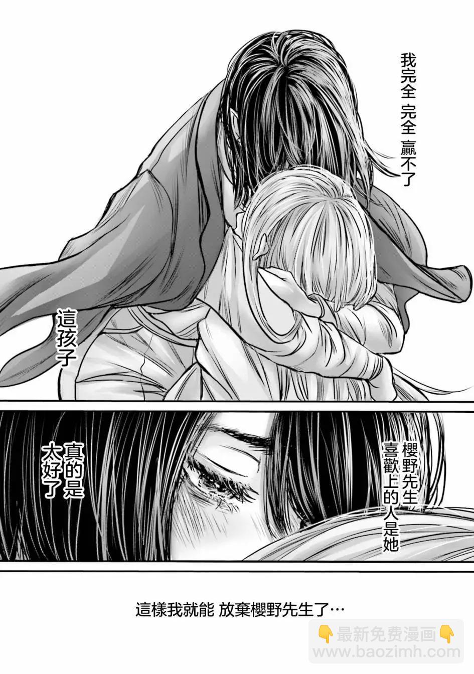 寂寞難抑的夏谷經理 - 第10話 - 4