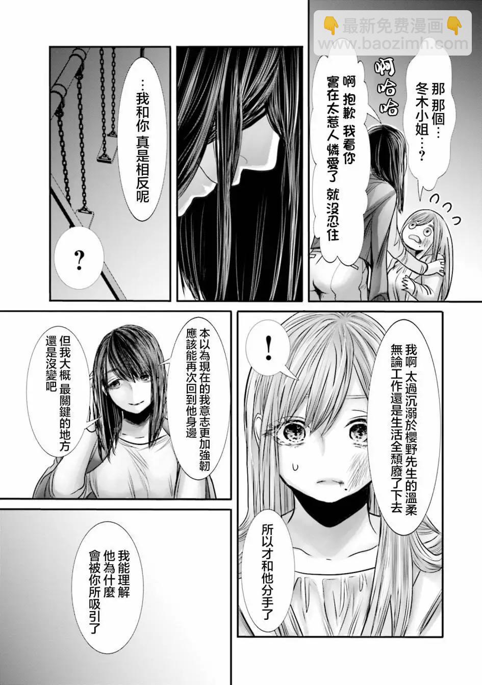 寂寞難抑的夏谷經理 - 第10話 - 5