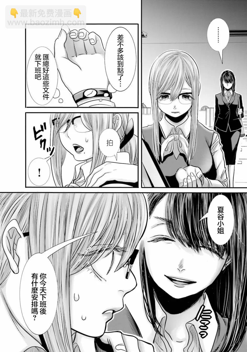 寂寞難抑的夏谷經理 - 第10話 - 3