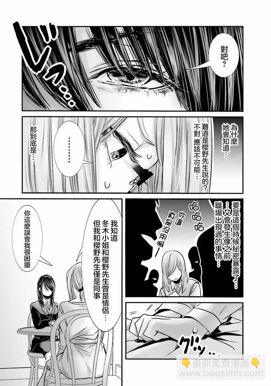 寂寞難抑的夏谷經理 - 第10話 - 6