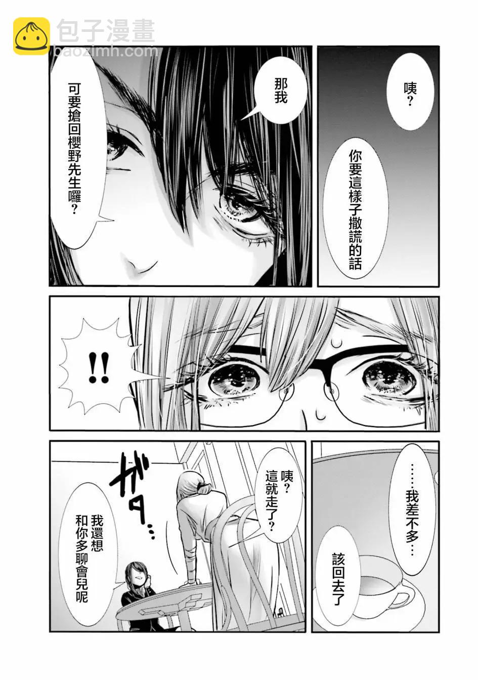 寂寞難抑的夏谷經理 - 第10話 - 1