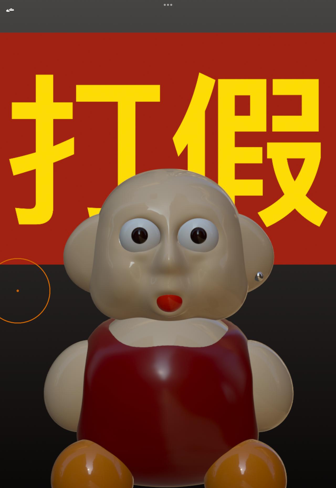 積木世界入侵 - 第二章•胖哥紅果醬 - 4