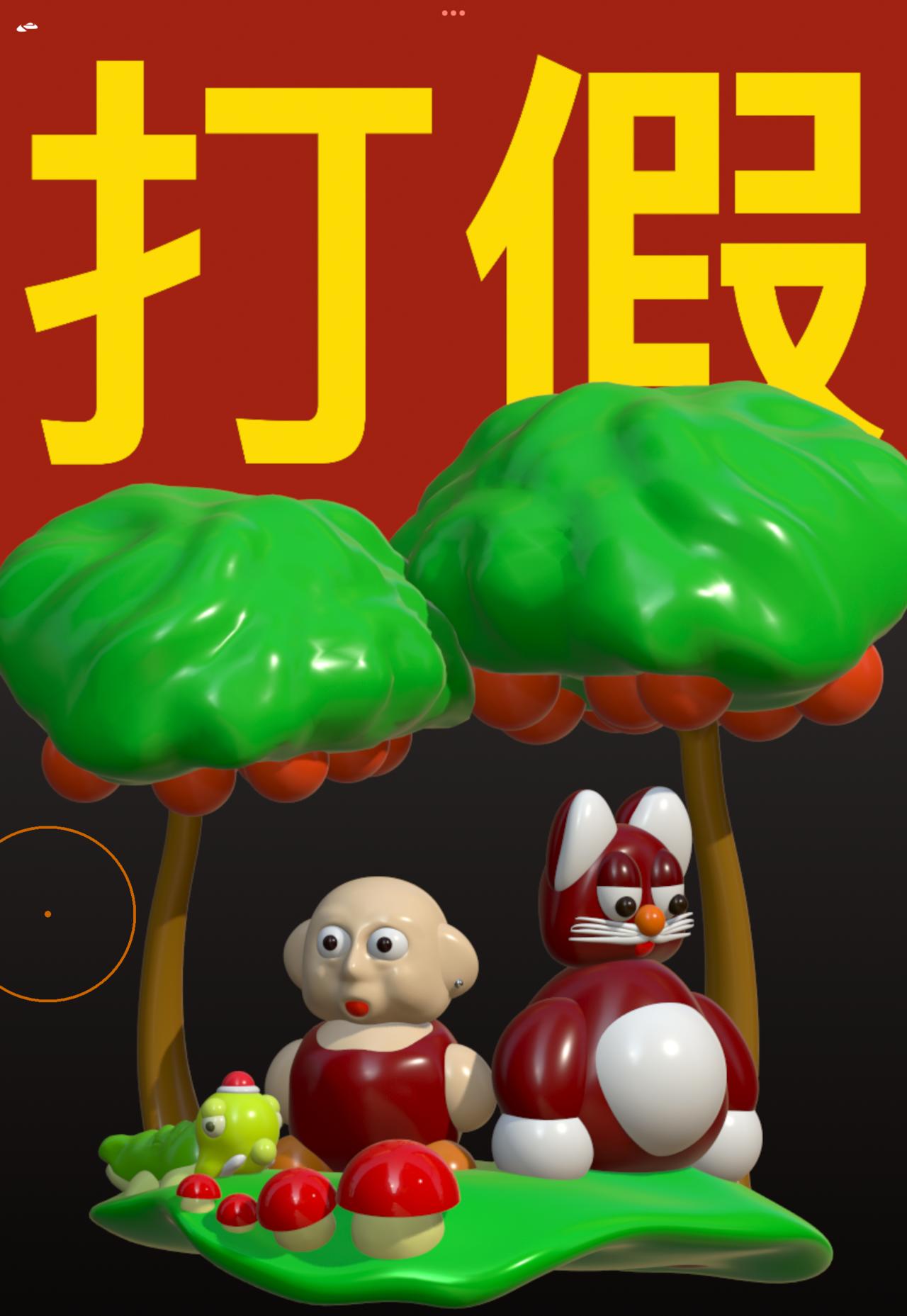 積木世界入侵 - 第二章•胖哥紅果醬 - 2