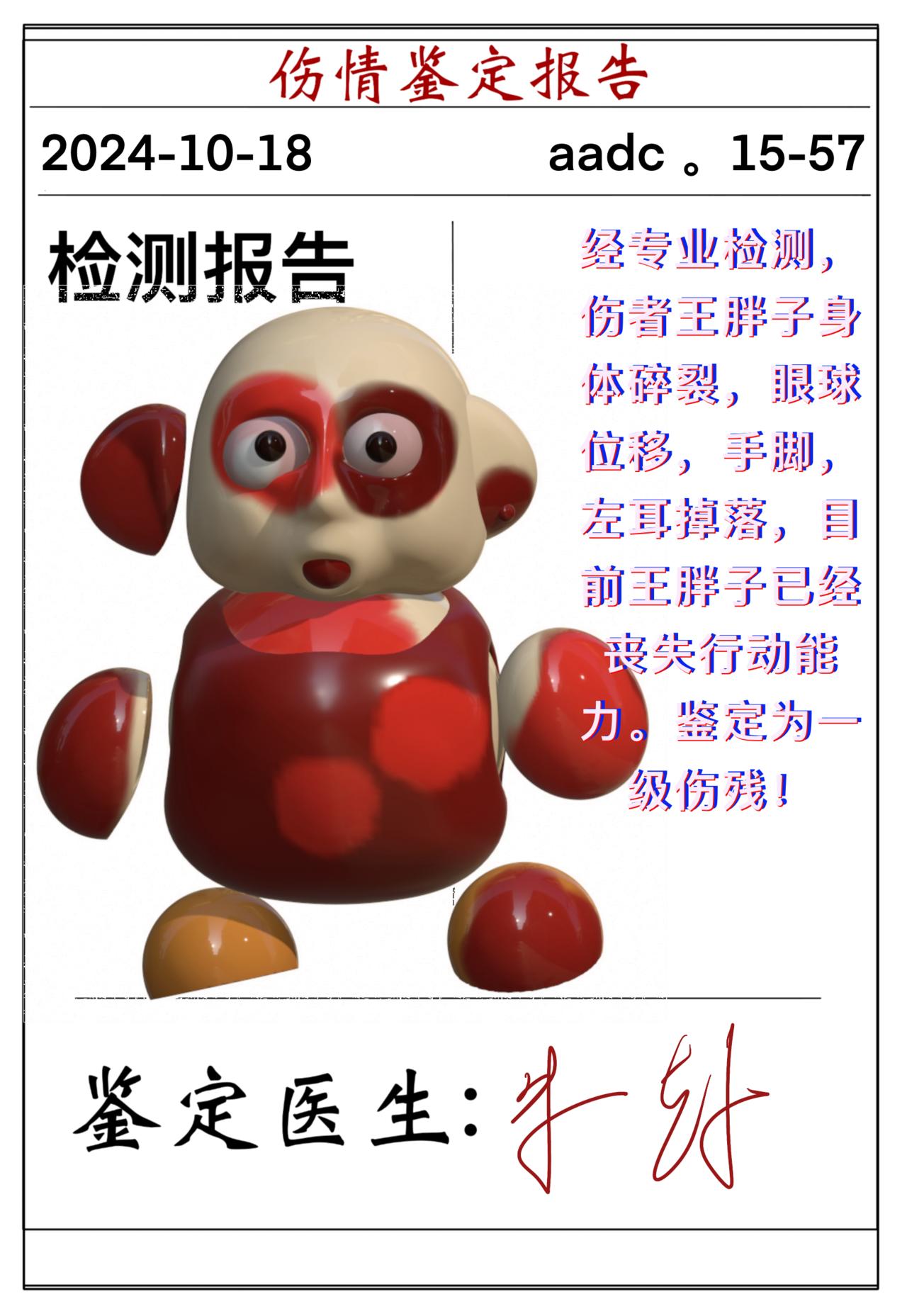 積木世界入侵 - 第二章•胖哥紅果醬 - 1