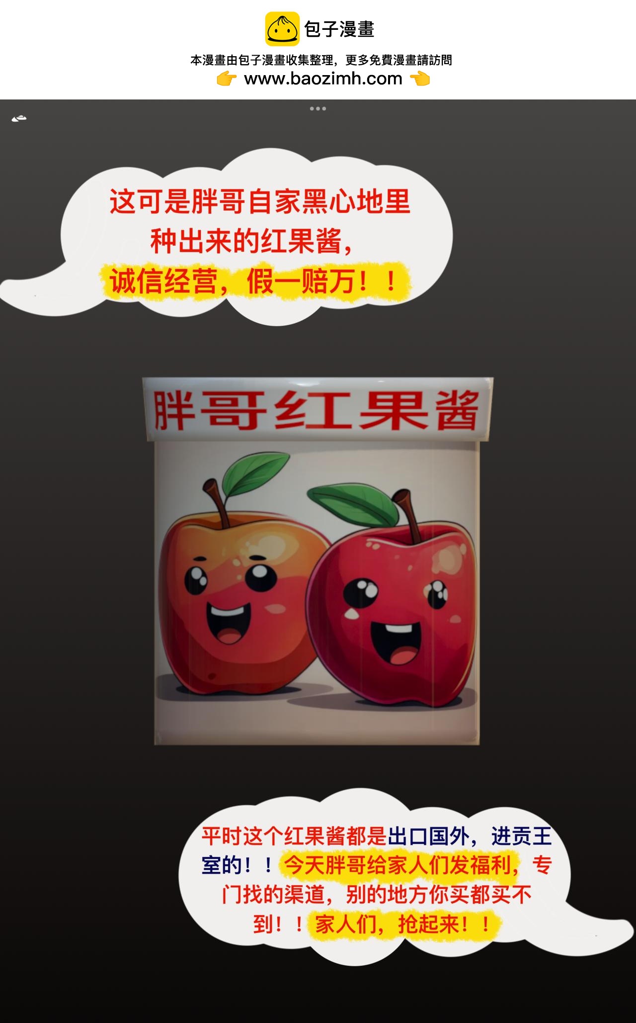 積木世界入侵 - 第二章•胖哥紅果醬 - 2