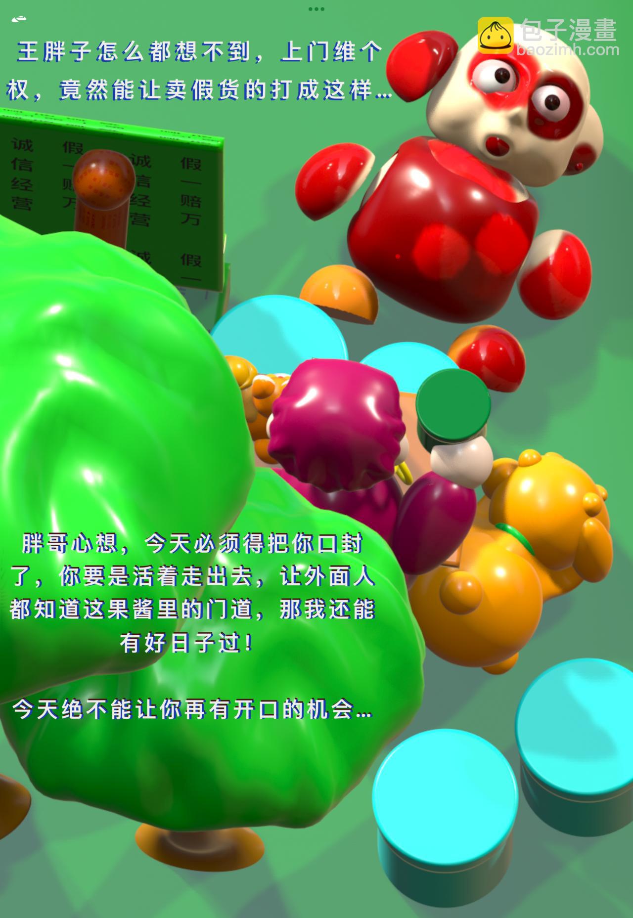 積木世界入侵 - 第二章•胖哥紅果醬 - 5