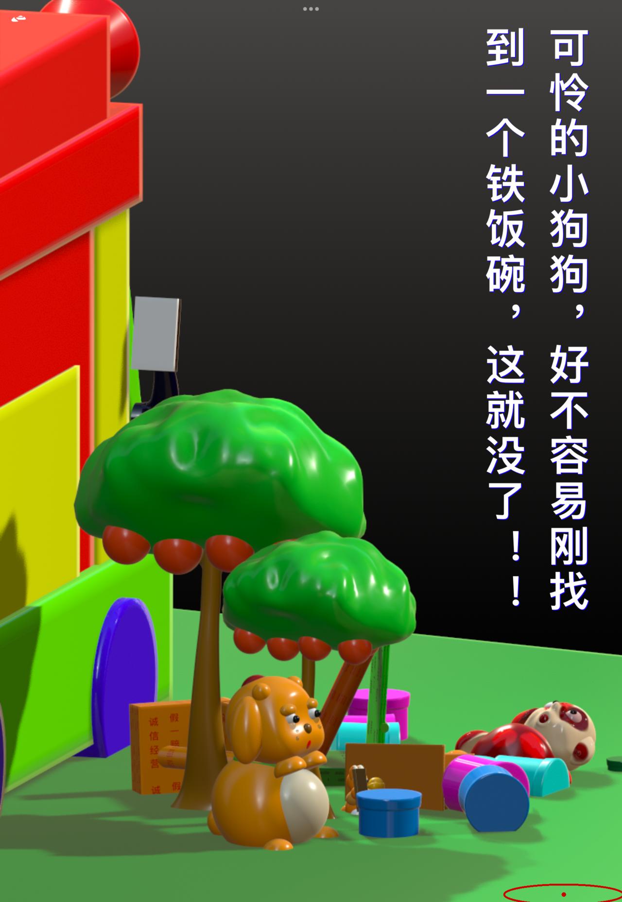 積木世界入侵 - 第二章•胖哥紅果醬 - 1