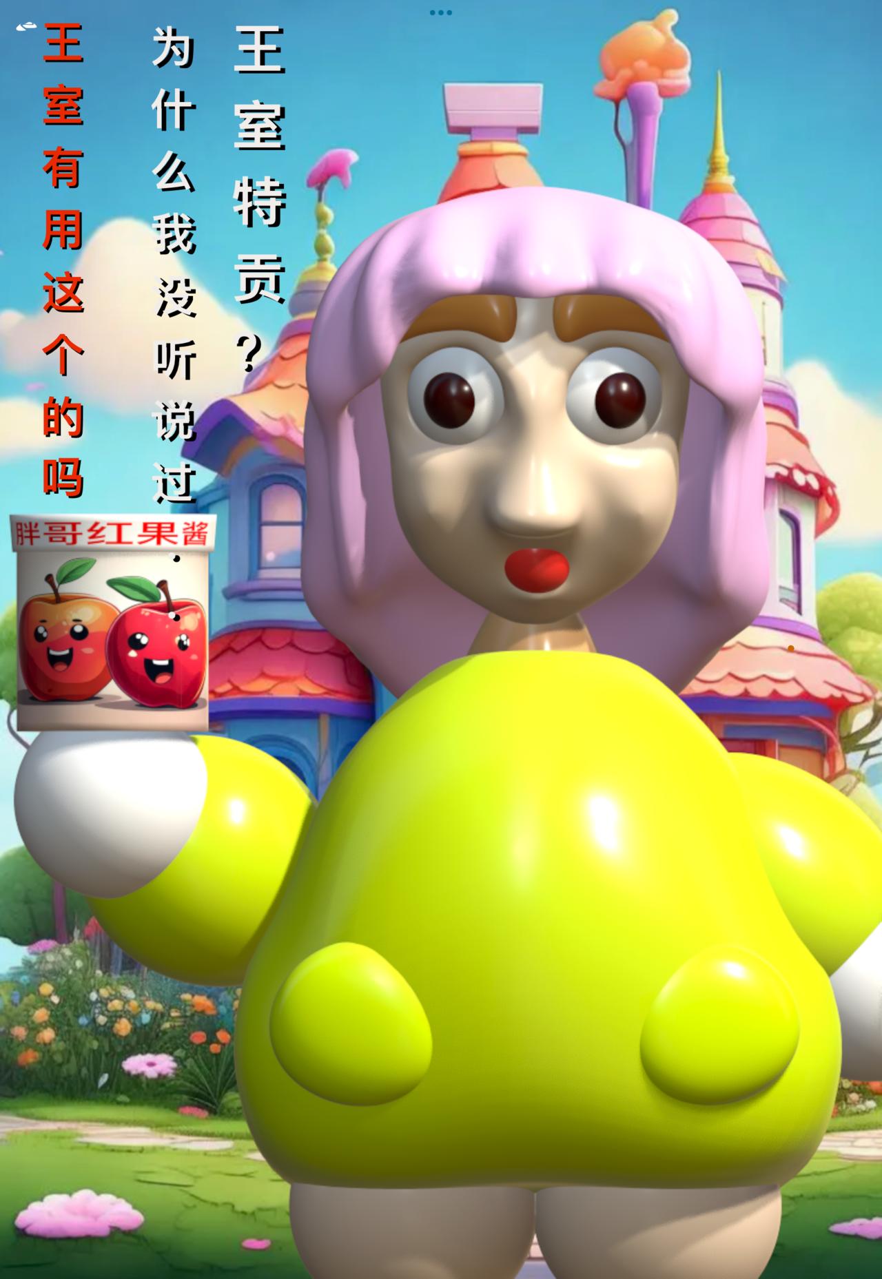積木世界入侵 - 第二章•胖哥紅果醬 - 3