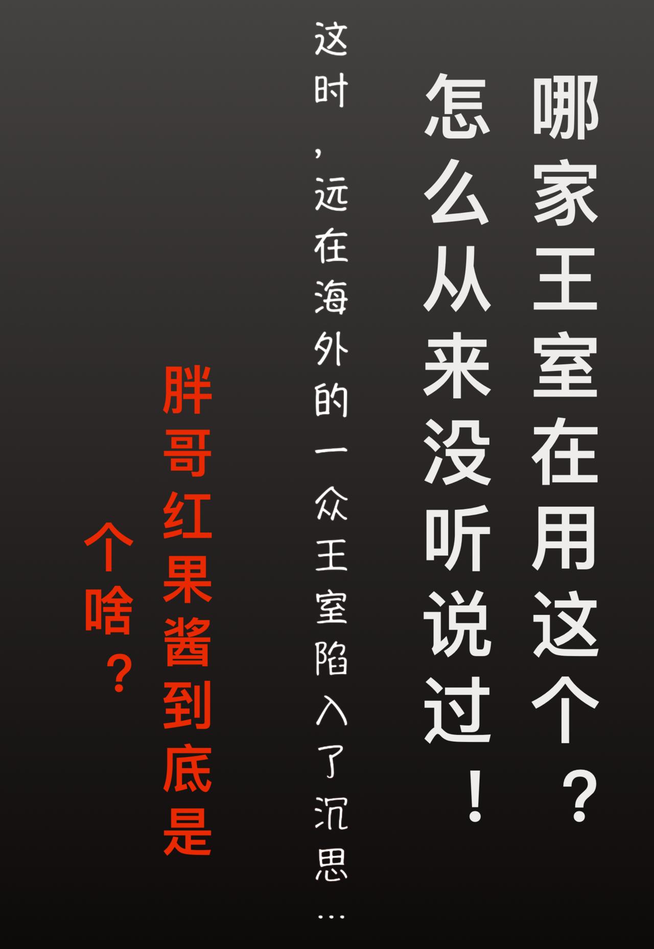 積木世界入侵 - 第二章•胖哥紅果醬 - 4