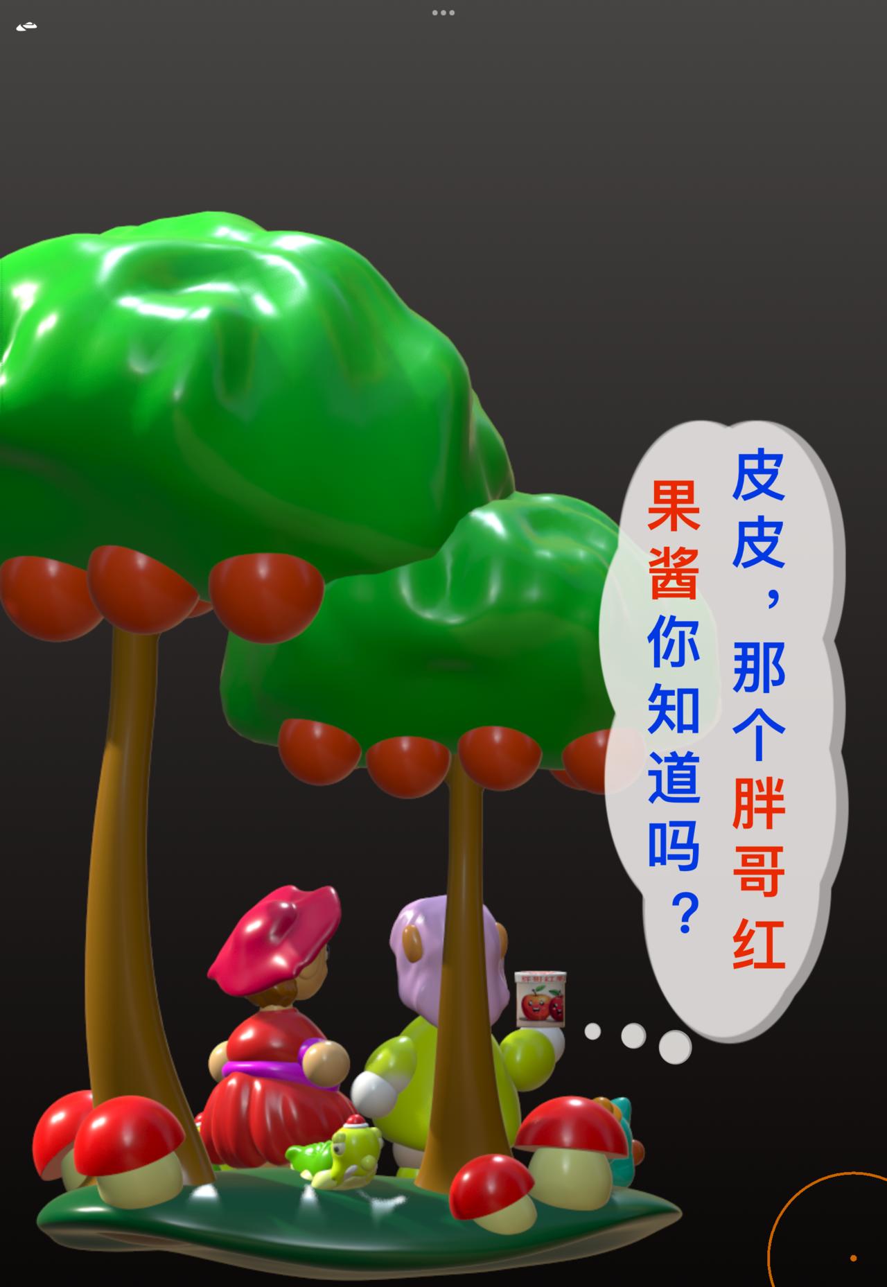 積木世界入侵 - 第二章•胖哥紅果醬 - 5