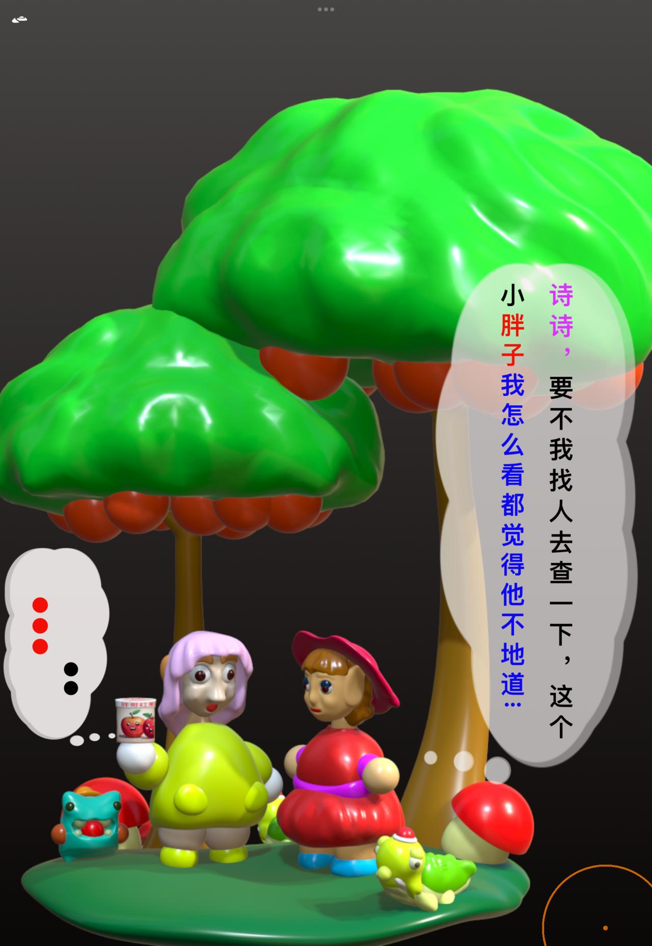 積木世界入侵 - 第二章•胖哥紅果醬 - 3