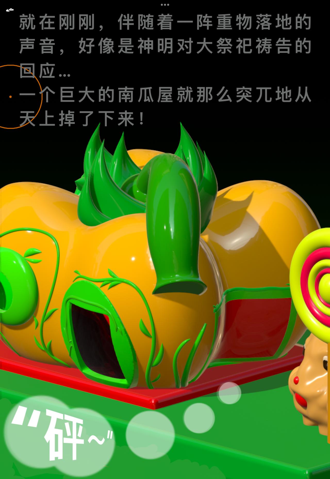 積木世界入侵 - 第四章•魔鬼來敲門了 - 5