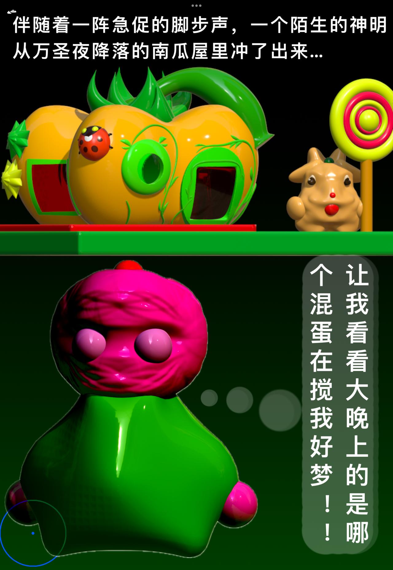 積木世界入侵 - 第四章•魔鬼來敲門了 - 6