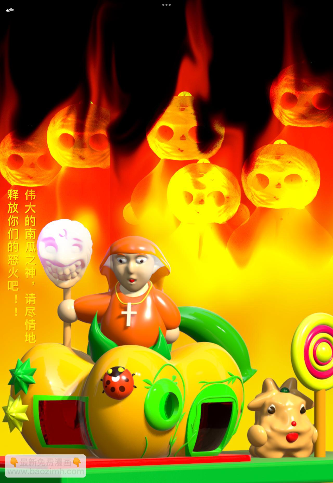 積木世界入侵 - 第四章•魔鬼來敲門了 - 4