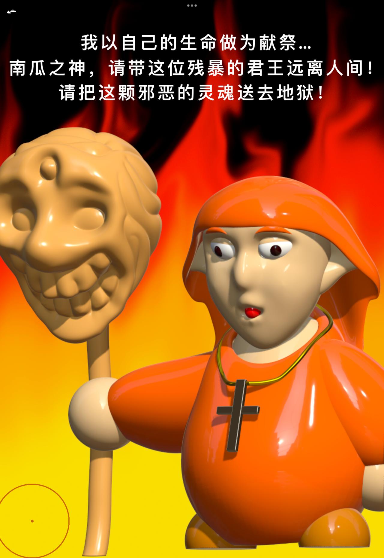 積木世界入侵 - 第四章•魔鬼來敲門了 - 6