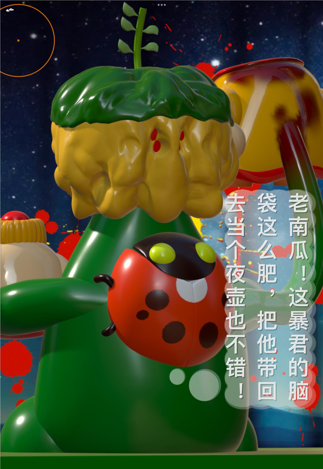 積木世界入侵 - 第四章•魔鬼來敲門了 - 5